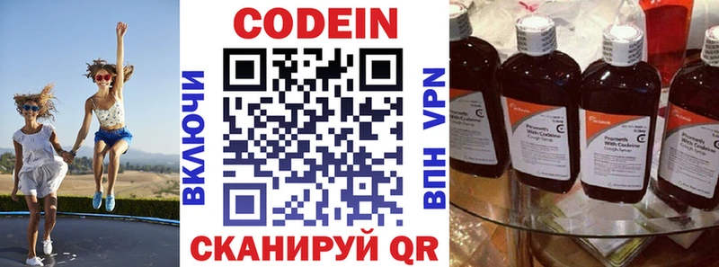 Кодеин Purple Drank  Кыштым 